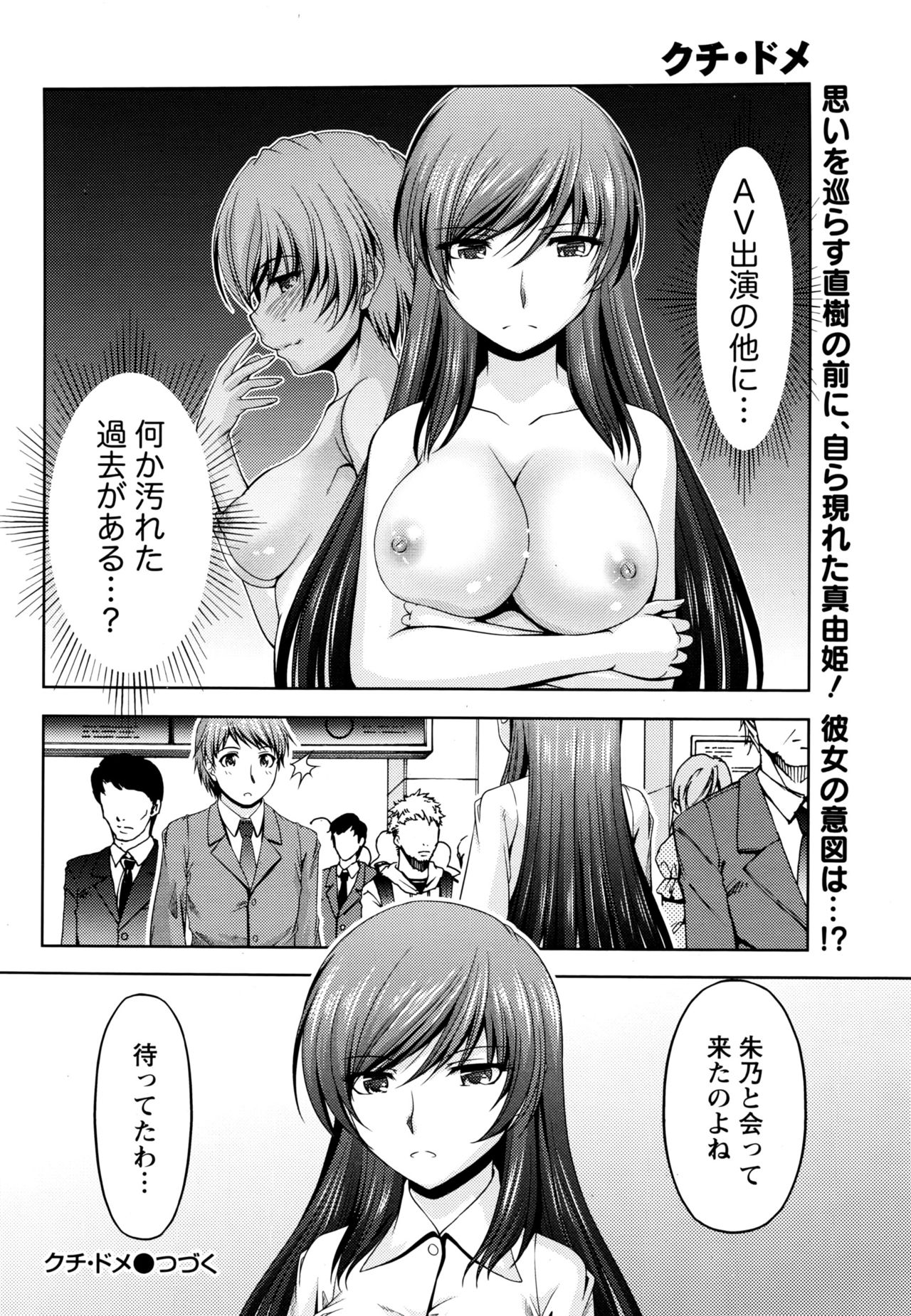 [Kakei Hidetaka] Kuchi Dome Ch.1-10 page 210 full