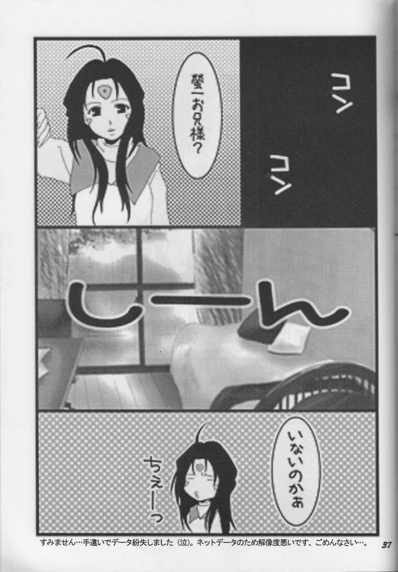 (C70) [Studio BOXER (Shima Takashi, Taka)] HOHETO 33 (Ah! My Goddess) page 37 full