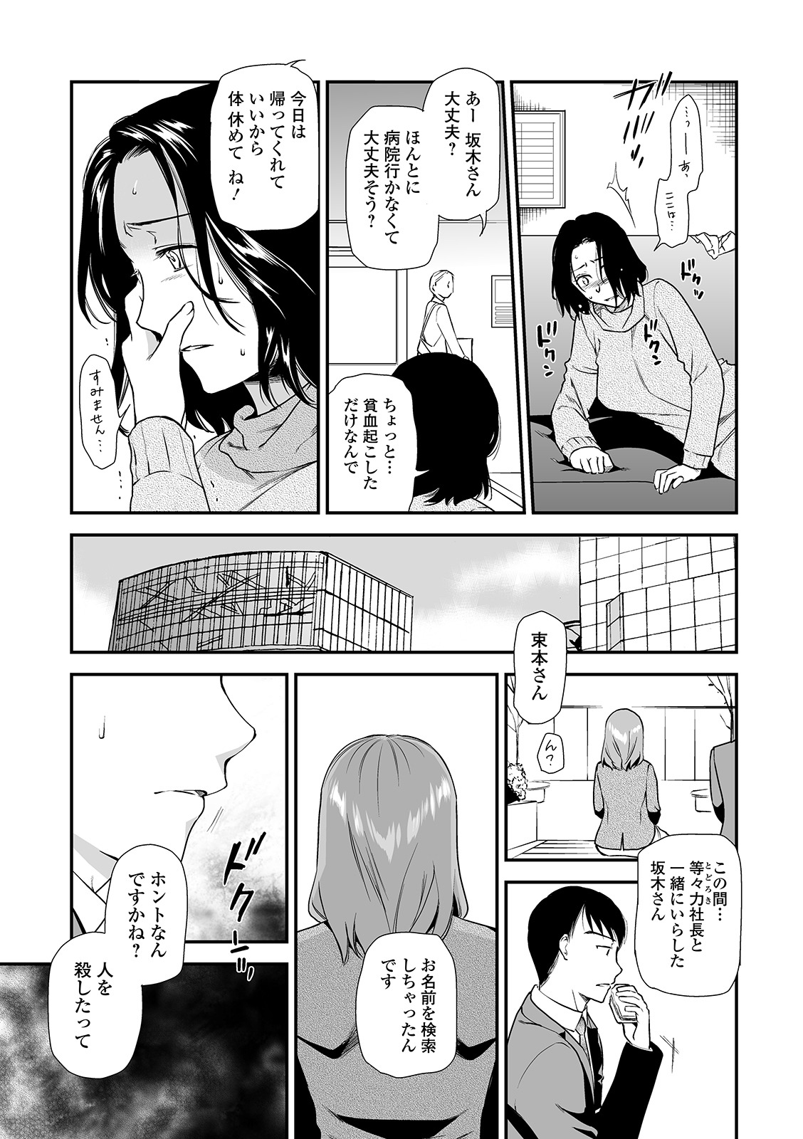 Web Comic Toutetsu Vol. 46 page 22 full