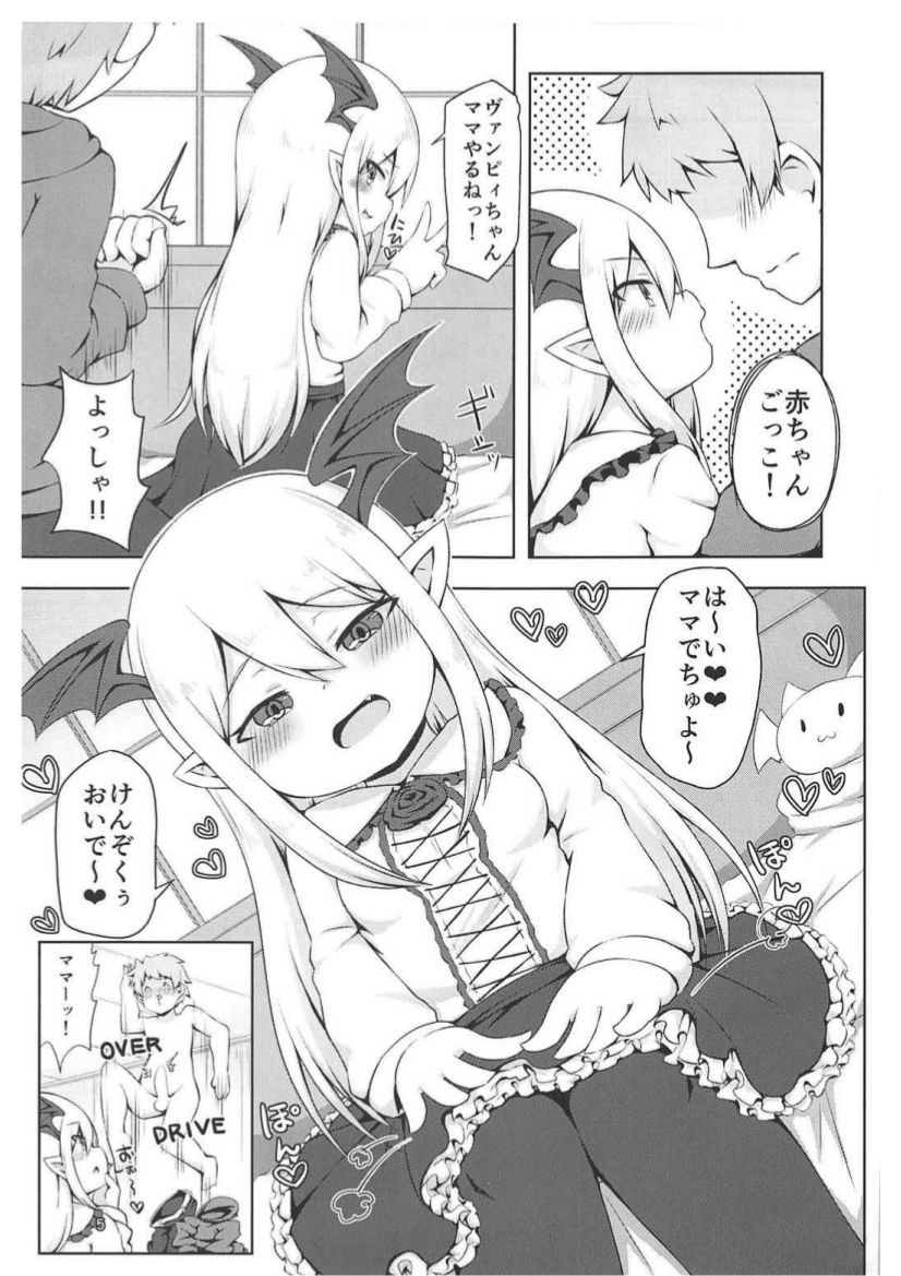 (C92) [Kankyokusetsu (Fooyuta)] Vampy-chan de Baburitai. (Granblue Fantasy) page 4 full