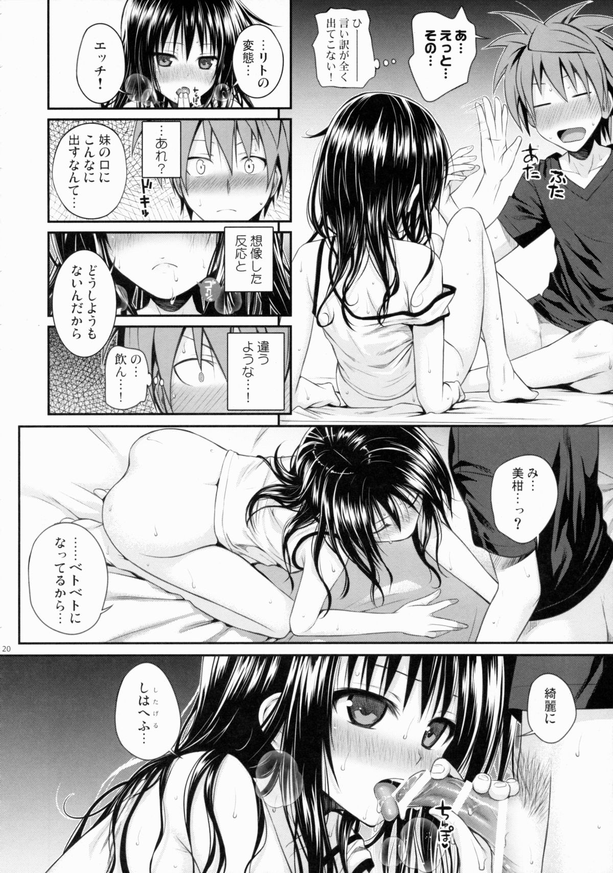 (C88) [40010 1-GO (40010Prototype)] Closest Sister (To LOVE-Ru) page 20 full