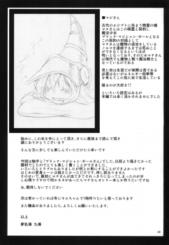 [Munyuudou] Shokushu to Black Magician Girl-san (Yu-Gi-Oh!) [Digital] - page 28