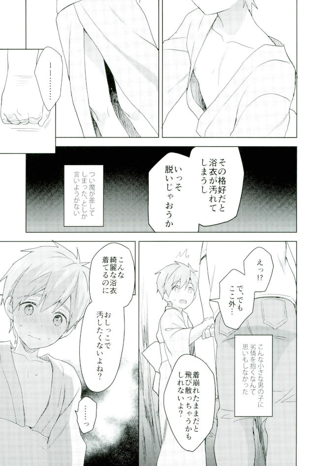 (SUPER26) [Monukenokara (Mo)] Natsumatsuri de Mako Chanto. (Free!) page 8 full