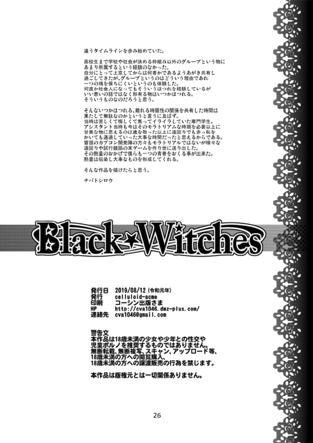 [CELLULOID-ACME (Chiba Toshirou)] Black Witches 2 [Digital] page 25 full