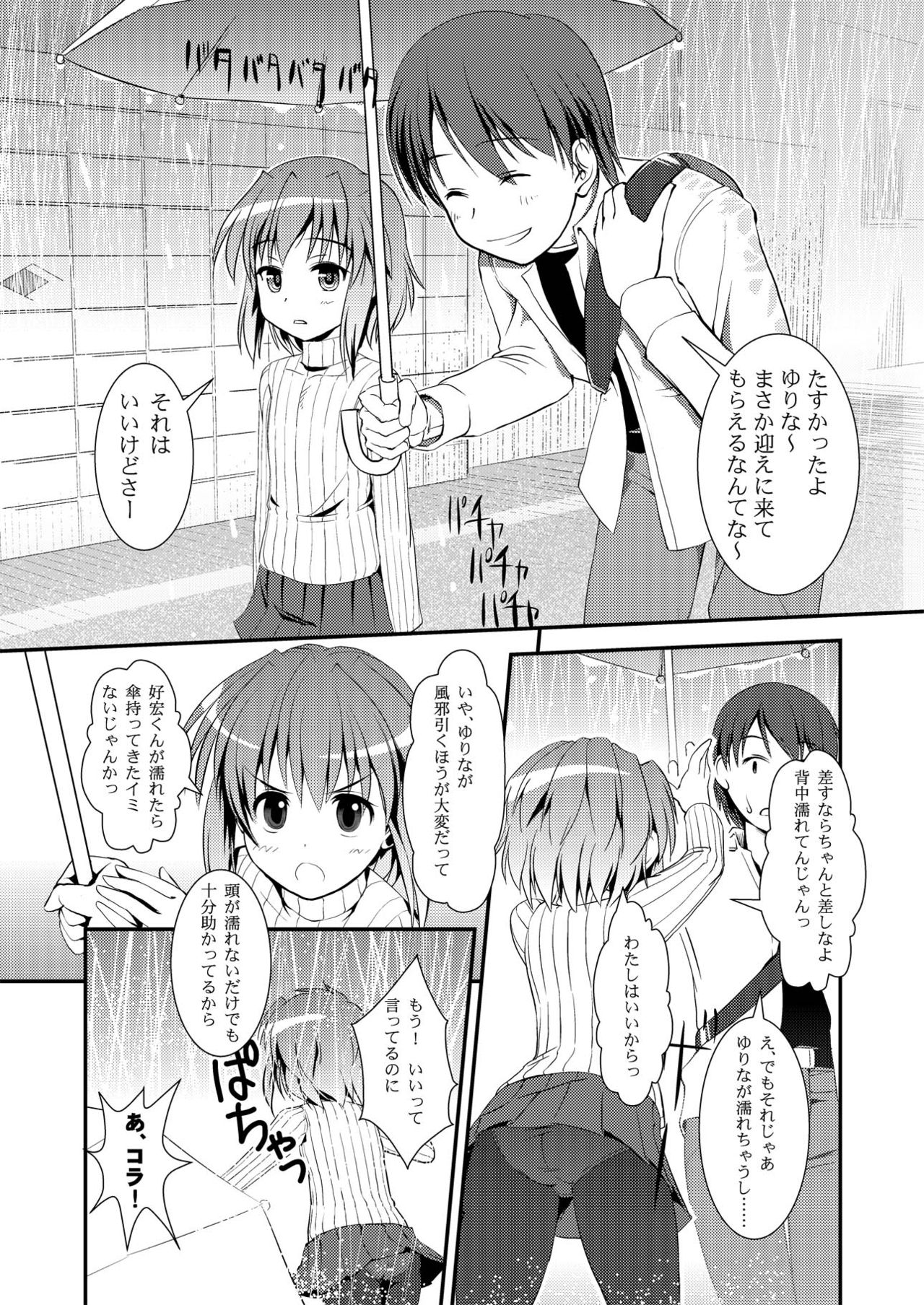 (C84) [The Dungeon In Yarn (Yone Kinji)] Koukan☆Nikki Yurina to Asobou page 6 full