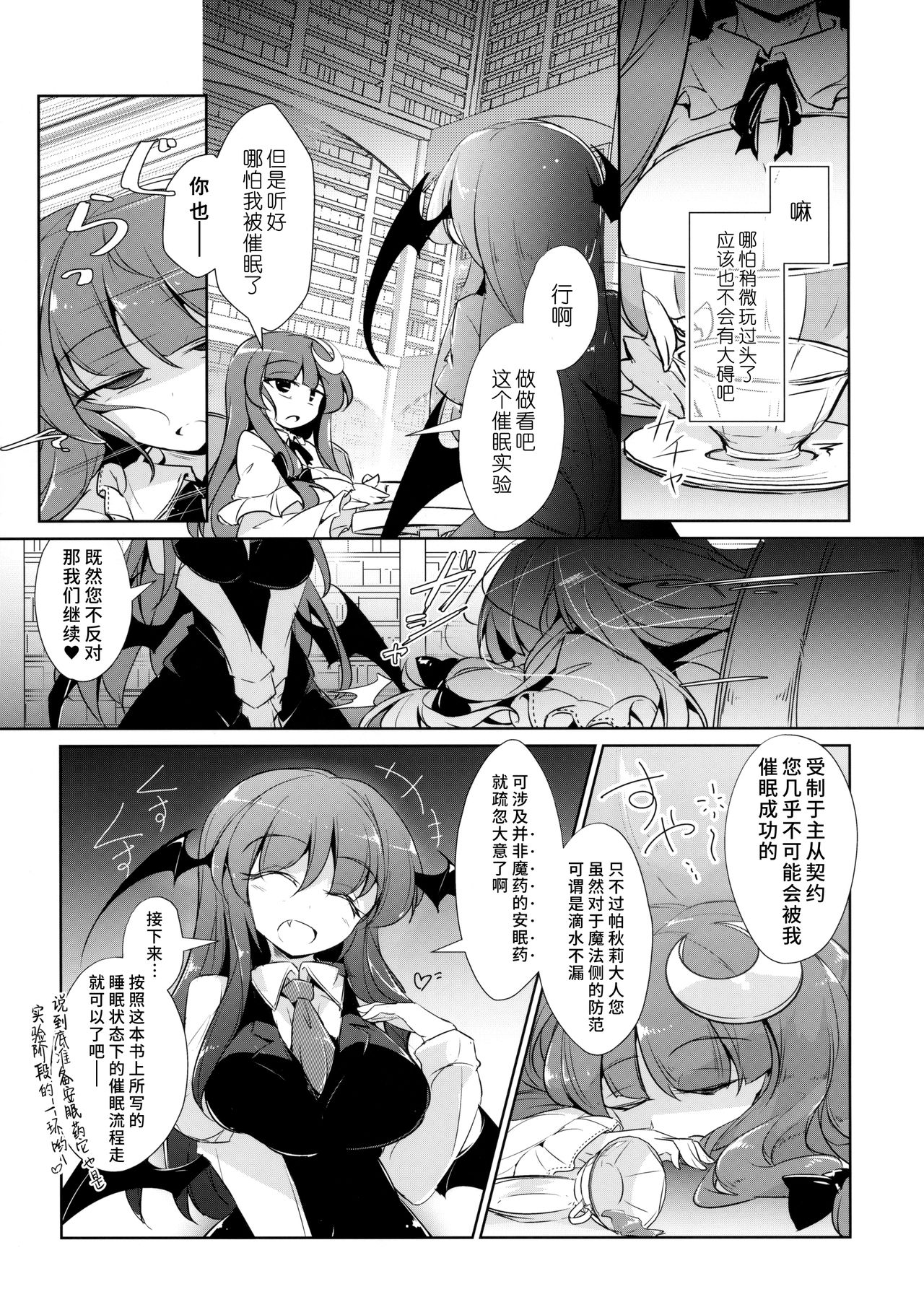 (Kouroumu 14) [Fumituki (Erotuki, Fumituki)] PatchouKoa Nyuuetsu Shujuu Gyakutenda (Touhou Project) [Chinese] [水土不服汉化组] page 4 full