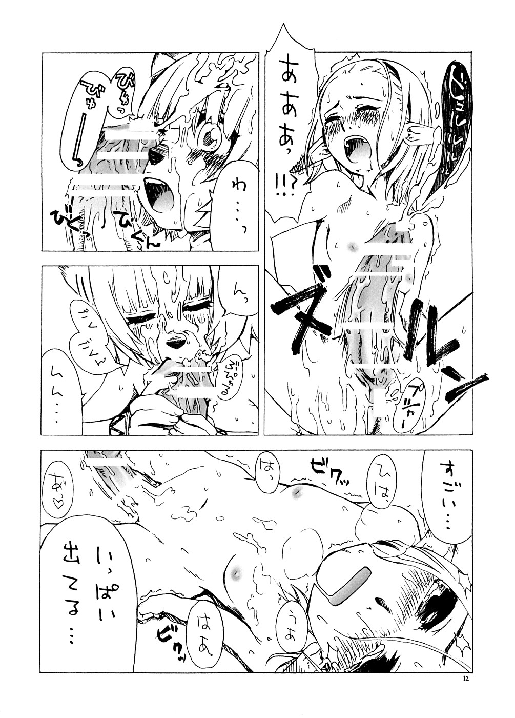(C74) [Nichiyouban (Hoshina Shintarou)] Souvenir Jou (Final Fantasy XI) page 11 full