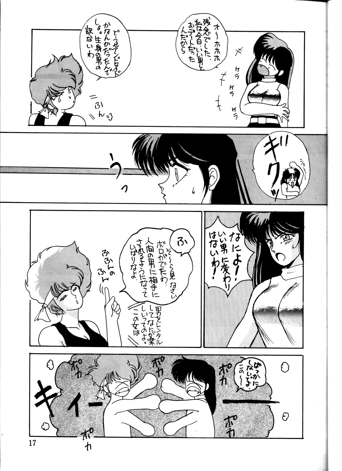 [Ochappa] Ocha no Ko Saisai 3 (Dirty Pair) page 17 full