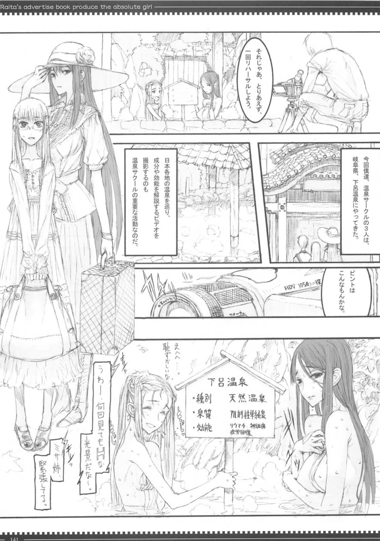 (C87) [Zettai Shoujo(RAITA)] Mahou Shoujo Soushuhen3 page 141 full