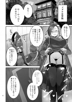 (C94) [Mousou Engine (Korotsuke)] Martina Onee-chan no Seikatsu (Dragon Quest XI) - page 11