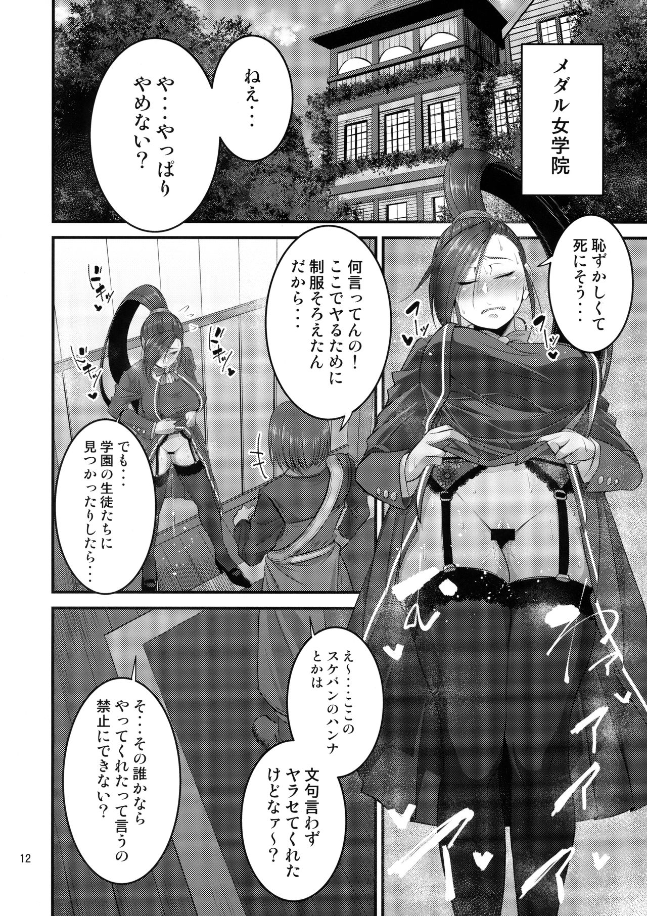 (C94) [Mousou Engine (Korotsuke)] Martina Onee-chan no Seikatsu (Dragon Quest XI) page 11 full
