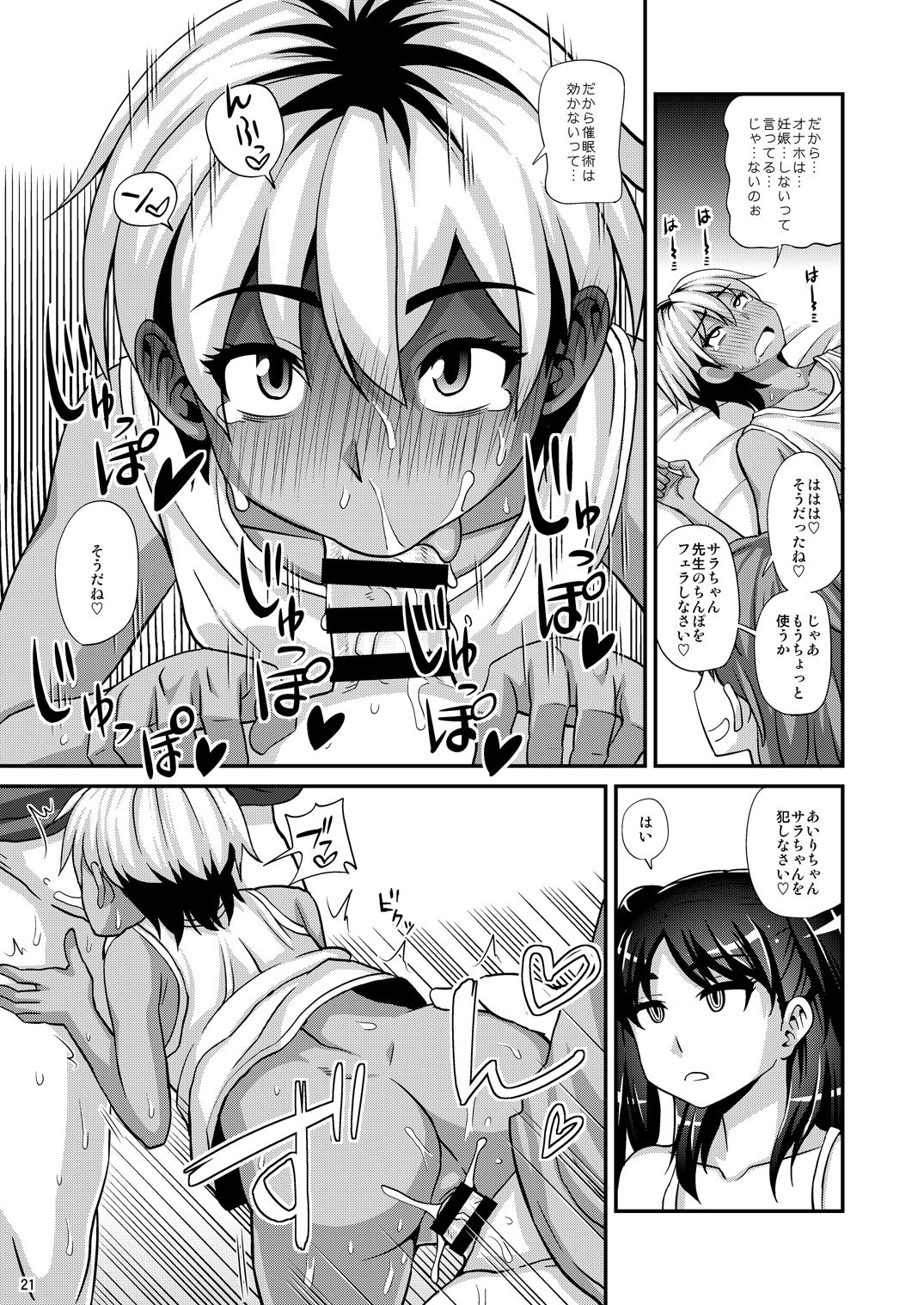 [Futanarun (Kurenai Yuuji)] Futanari Saimin 2 [Digital] page 21 full