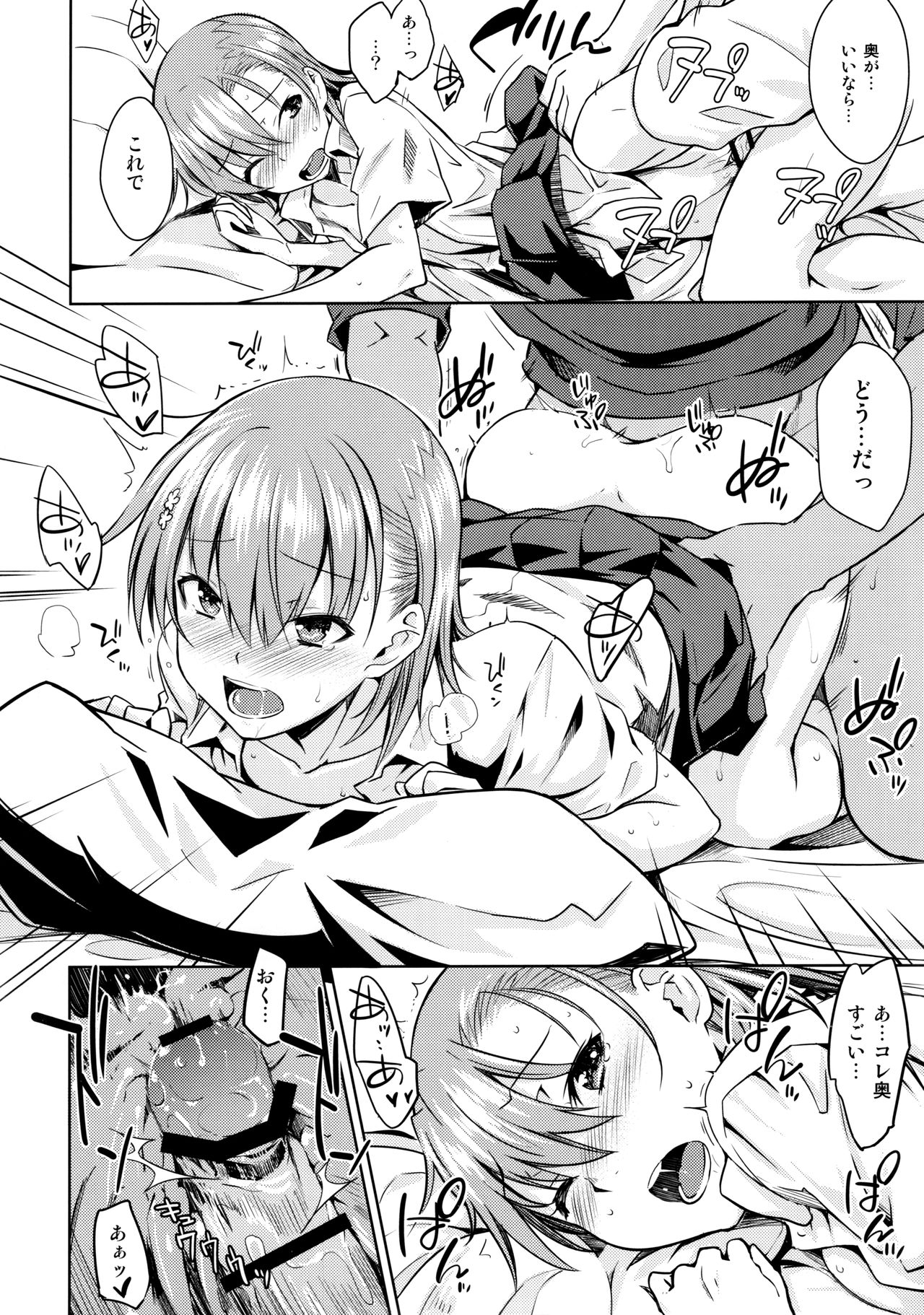 (C92) [Aspergillus (Okara)] Natsuyasumi no Shukudai (Toaru Kagaku no Railgun) page 21 full