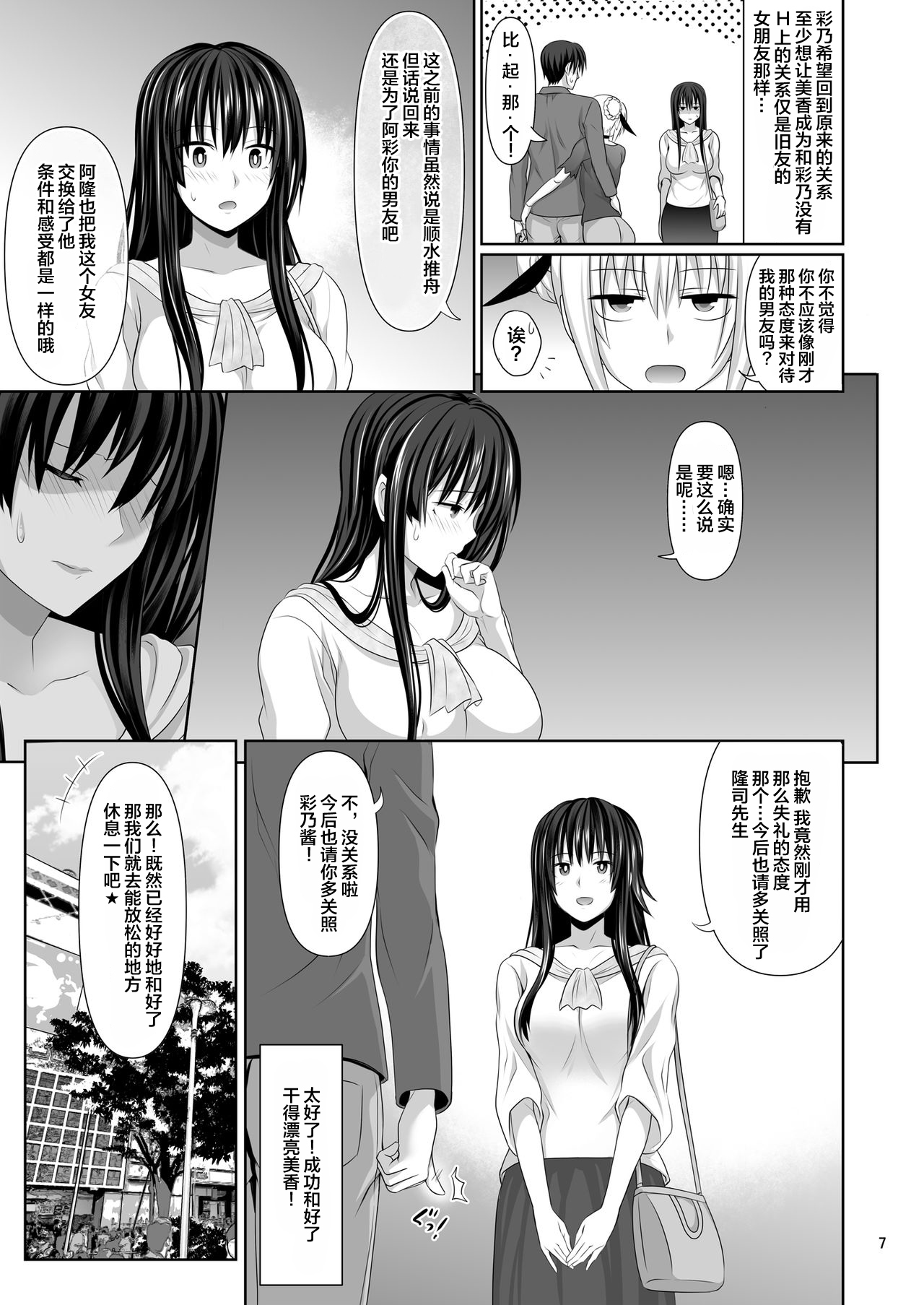 [Makino Eki (Makinosaka Shinichi)] SEX FRIEND 2 [Chinese] [不咕鸟汉化组] [Digital] page 7 full