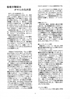 (C58) [Yomosue Doukoukai (Gesho Ichirou, TYPE.90)] THE OMNIVOUS XVI - page 32