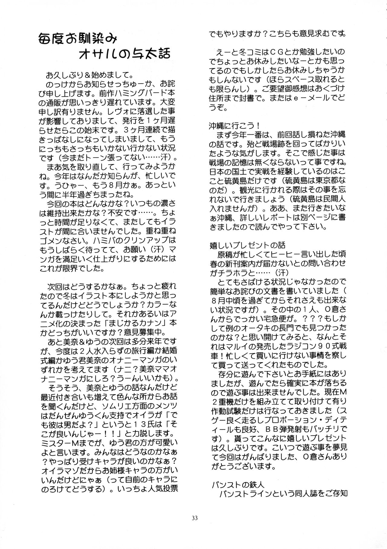 (C58) [Yomosue Doukoukai (Gesho Ichirou, TYPE.90)] THE OMNIVOUS XVI page 32 full