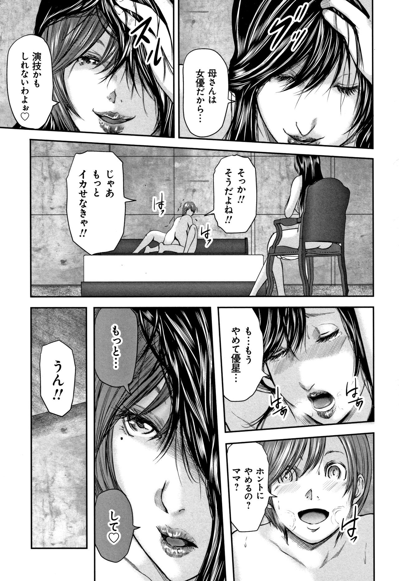 [Mitarai Yuuki] Soukan no Replica 2 - Replica of Mother page 135 full