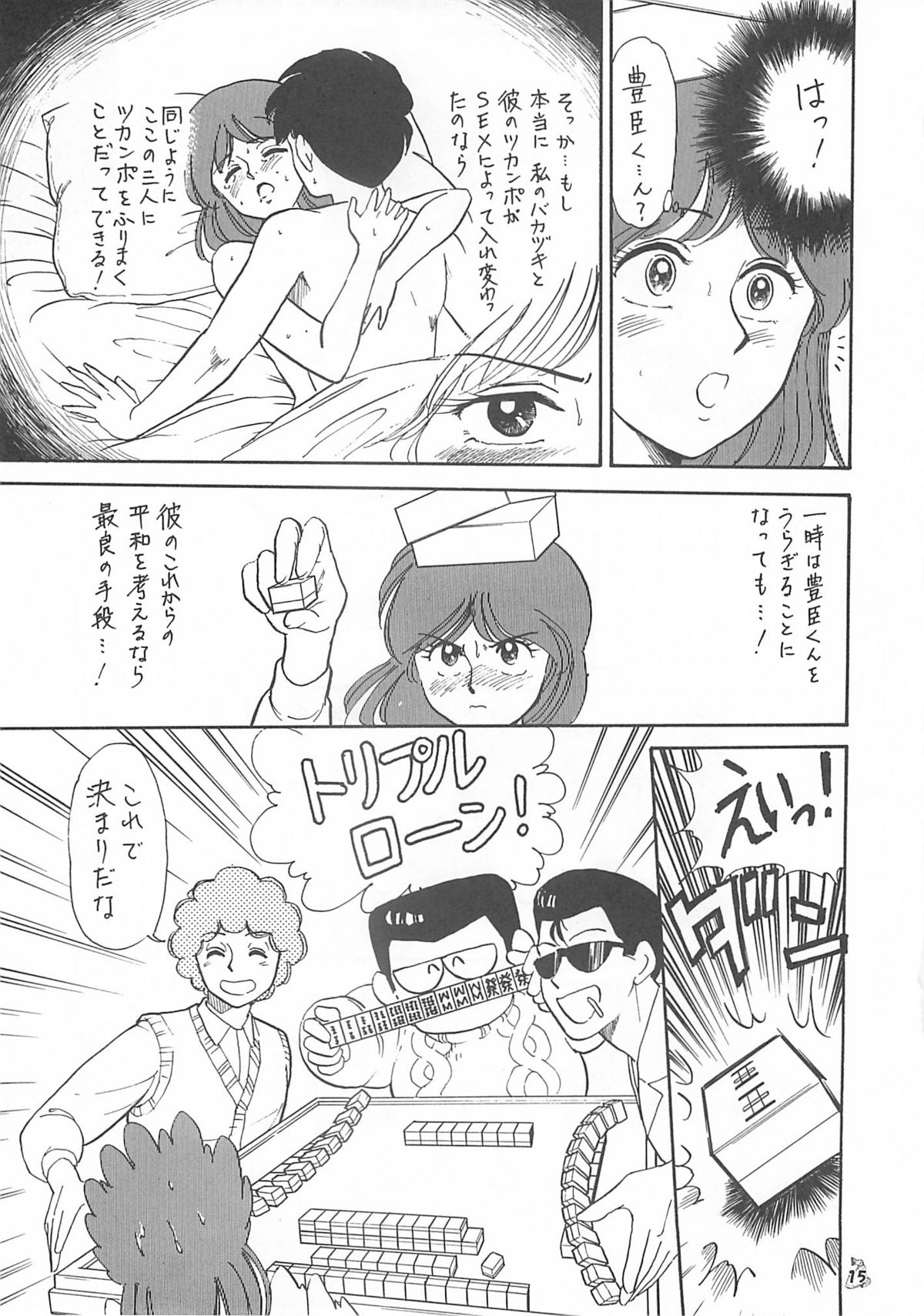 (CR35) [Tsurikichi Doumei (Kogawa Masayoshi, Kosuke)] Oudou ~Jikkon no Power Bomb no Shou~ (Various) page 15 full