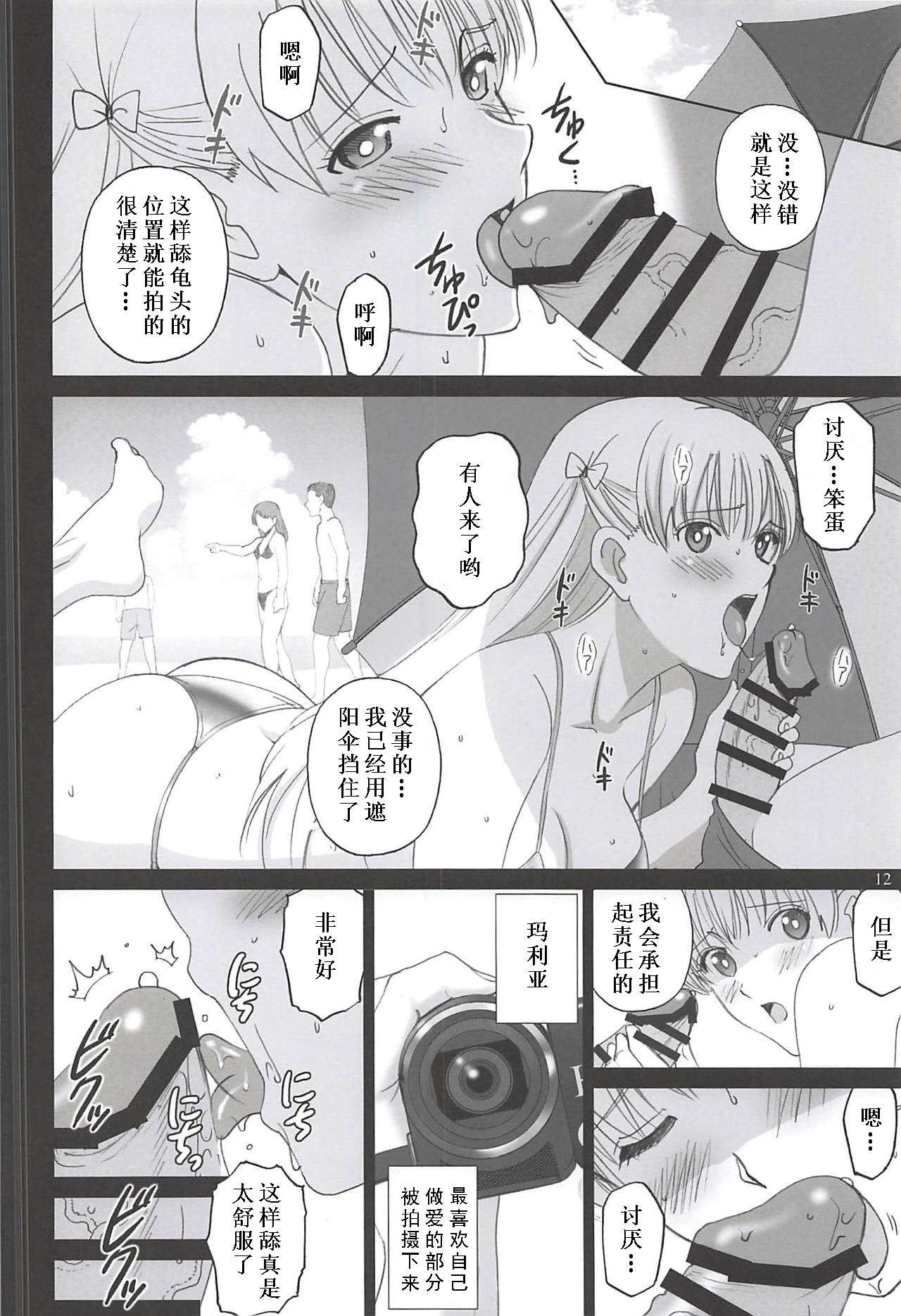 (C94) [ACTIVA (SMAC)] Beach de Maria-san to Hame Reco Session (Reco Love) [Chinese] [如月響子汉化组] page 12 full