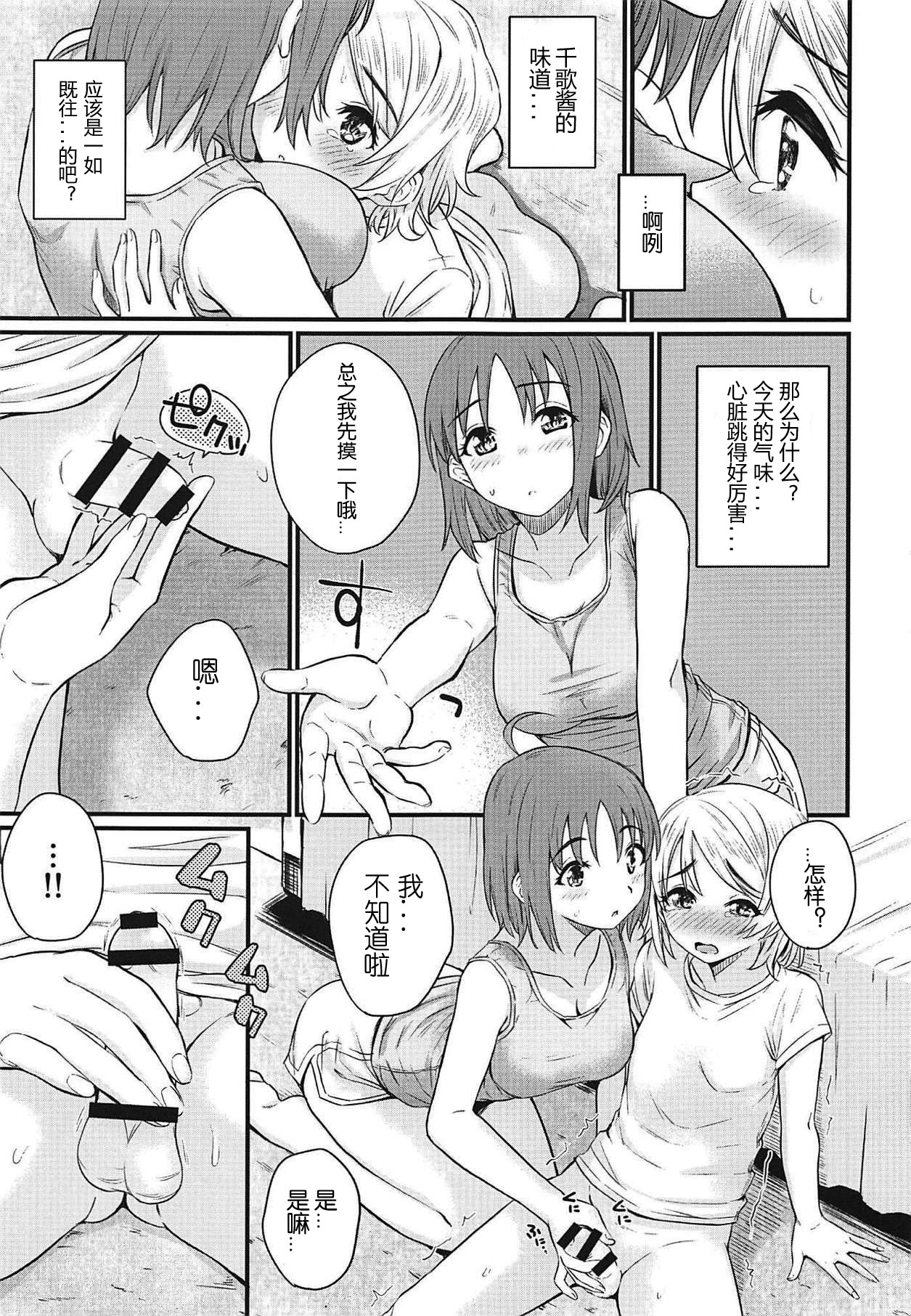 (BokuLove! Sunshine in Numazu 6) [Kitaku Jikan (Kitaku)] Hajimete no Kimochi (Love Live! Sunshine!!) [Chinese] [刀片司个汉] page 8 full