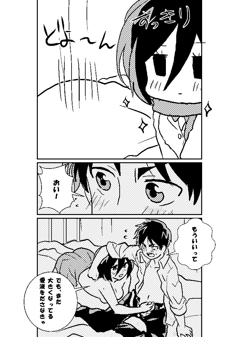 R18 MIKAERE (Shingeki no Kyojin) page 48 full