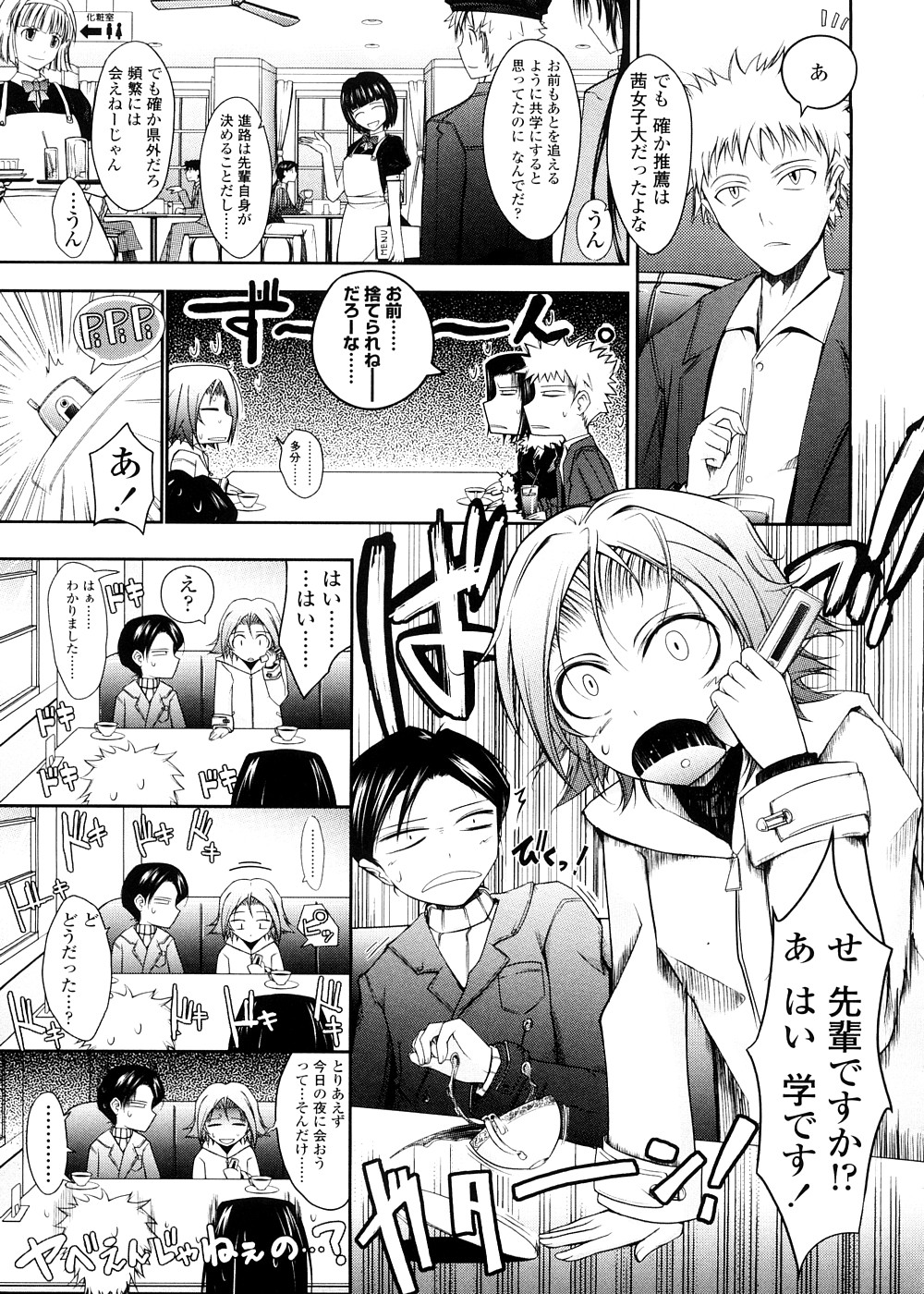 [TANA] Kimi no Hitomi ni Koishiteru -Shokai Genteiban- page 95 full