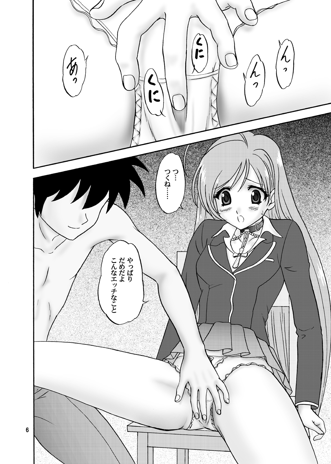(COMIC1☆2) [Chandora & LUNCH BOX (Makunouchi Isami)] Moka & Mocha (Rosario + Vampire) page 6 full