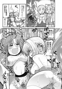 (C69) [Bronco Hitoritabi (Uchi-Uchi Keyaki)] Boku no Watashi no Super Bobobbo Taisen MGJOX (Super Robot Taisen [Super Robot Wars]) - page 17