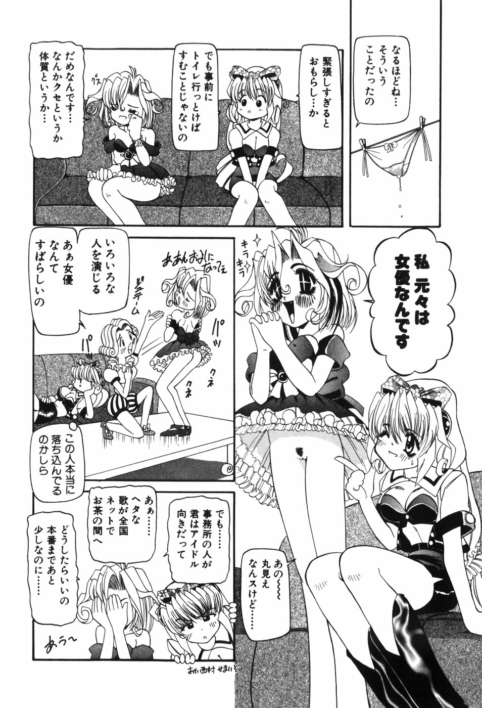 [Nishimura Haruka] Youjo Yami Ichiba page 48 full