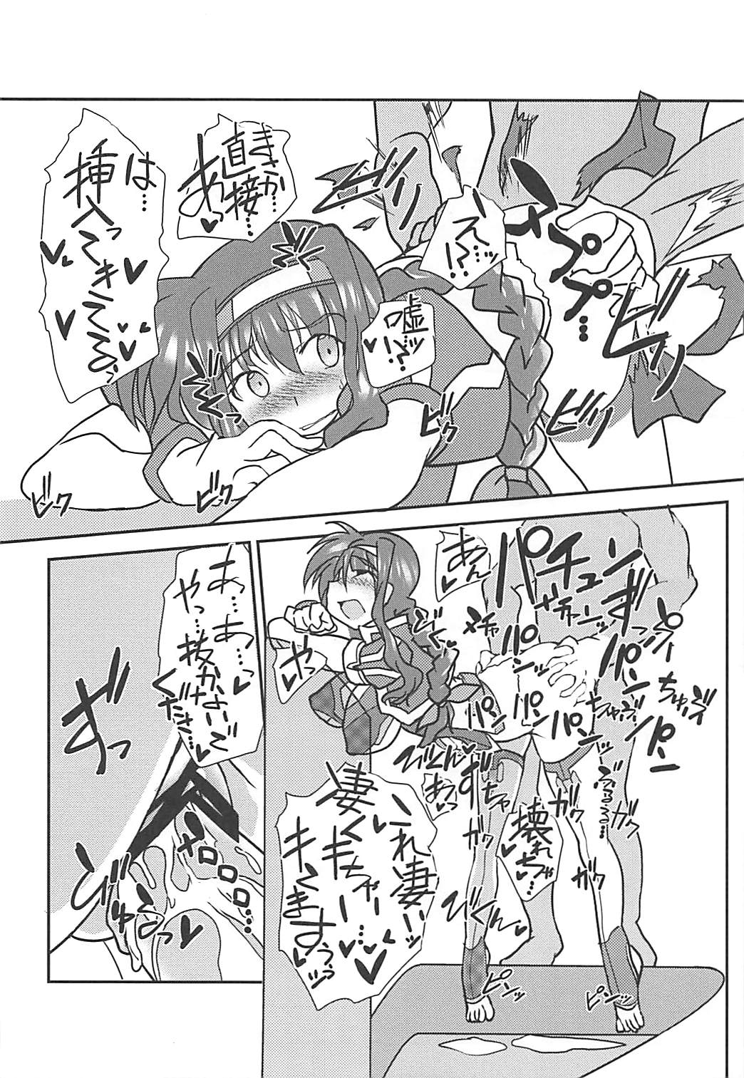 (C87) [Oboro Mitsurin Dan (Sumino Mikan)] Amitie no Chotto H na Nikkichou (Mahou Shoujo Lyrical Nanoha) page 21 full