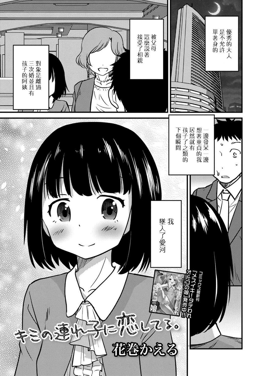 [Hanamaki Kaeru] Kimi no Tsureko ni Koishiteru. (Gekkan Web Otoko no Ko-llection! S Vol. 27) [Chinese] [瑞树汉化组] [Digital] page 1 full