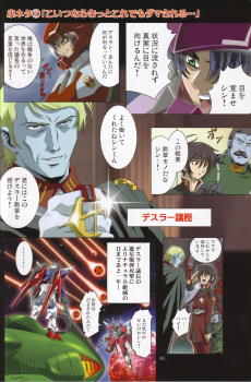 (C69) [Henrei-kai (Kawarajima Koh)] M.O.E -Morgen of Extended- (Kidou Senshi Gundam SEED DESTINY) - page 50
