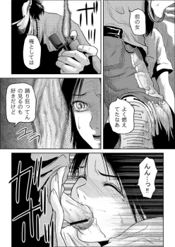 [may] Tsumi to Batsu - page 17