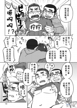 (Nikudarake!!!!!! Gachinko Butoukai in chaos) [SUVWAVE (SUV)] Onaji Kama no Meshi 1 | 同一屋檐下 1 [Chinese] [黑夜汉化组] - page 20