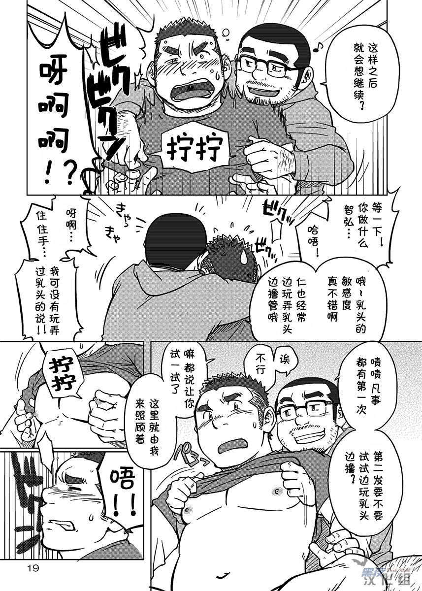 (Nikudarake!!!!!! Gachinko Butoukai in chaos) [SUVWAVE (SUV)] Onaji Kama no Meshi 1 | 同一屋檐下 1 [Chinese] [黑夜汉化组] page 20 full