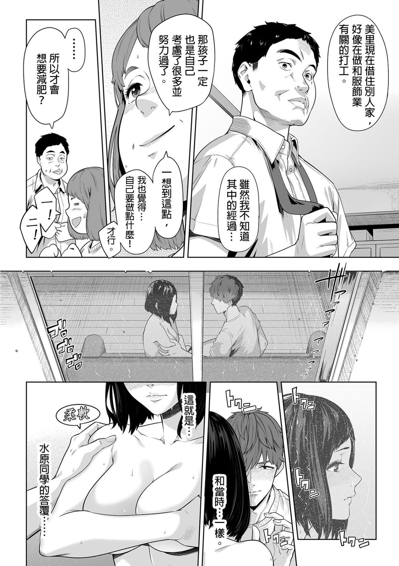 [Qunami Himehiko, Akahige] Gifu no Nurunuru Massage ~Musume no Kori o Asa kara Kurikuri~ | 義父的濕答答按摩～一早幫忙女兒放鬆肌肉～ Ch. 11 [Chinese] page 24 full