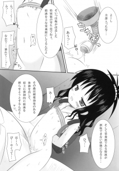 (COMIC1☆4) [Noraneko-no-Tama (Chiba Chibasa, Yukino Minato)] Abduction Soushuuhen +α (To Love-Ru) - page 12