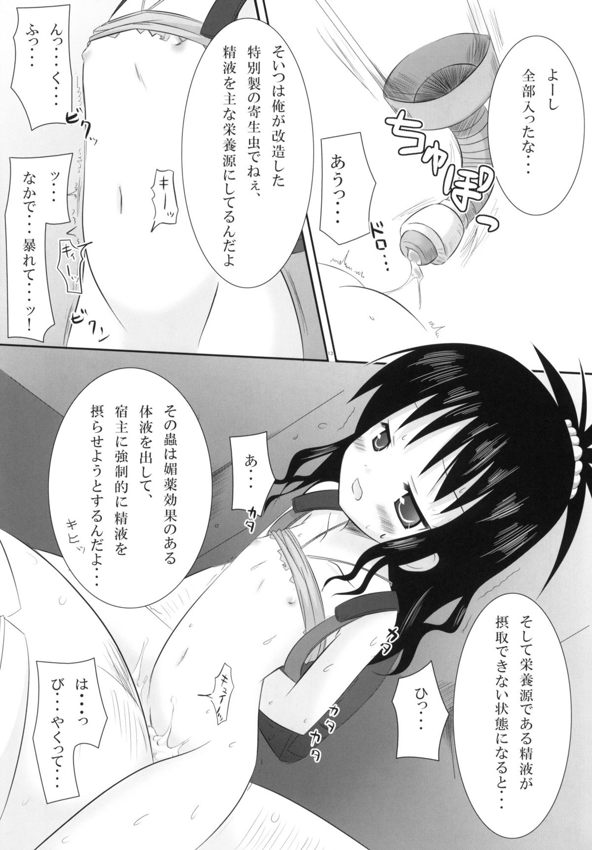 (COMIC1☆4) [Noraneko-no-Tama (Chiba Chibasa, Yukino Minato)] Abduction Soushuuhen +α (To Love-Ru) page 12 full