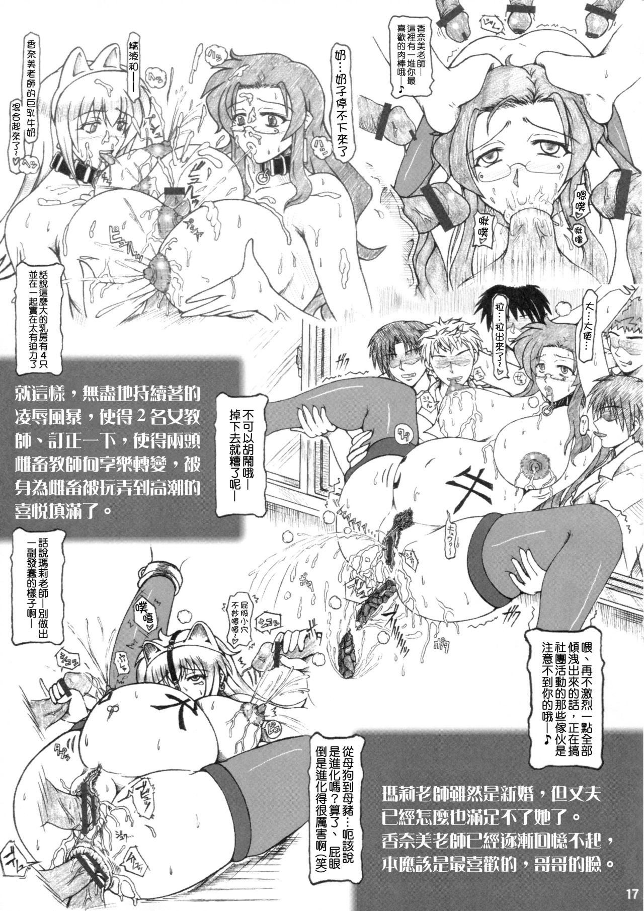 [Re-BIDou (Tsunomiya Katsuki)] Onna Kyoushi-gun Ryoujoku Enchitai I season [Chinese] [臭鼬娘漢化組] [2007-11-11] page 17 full