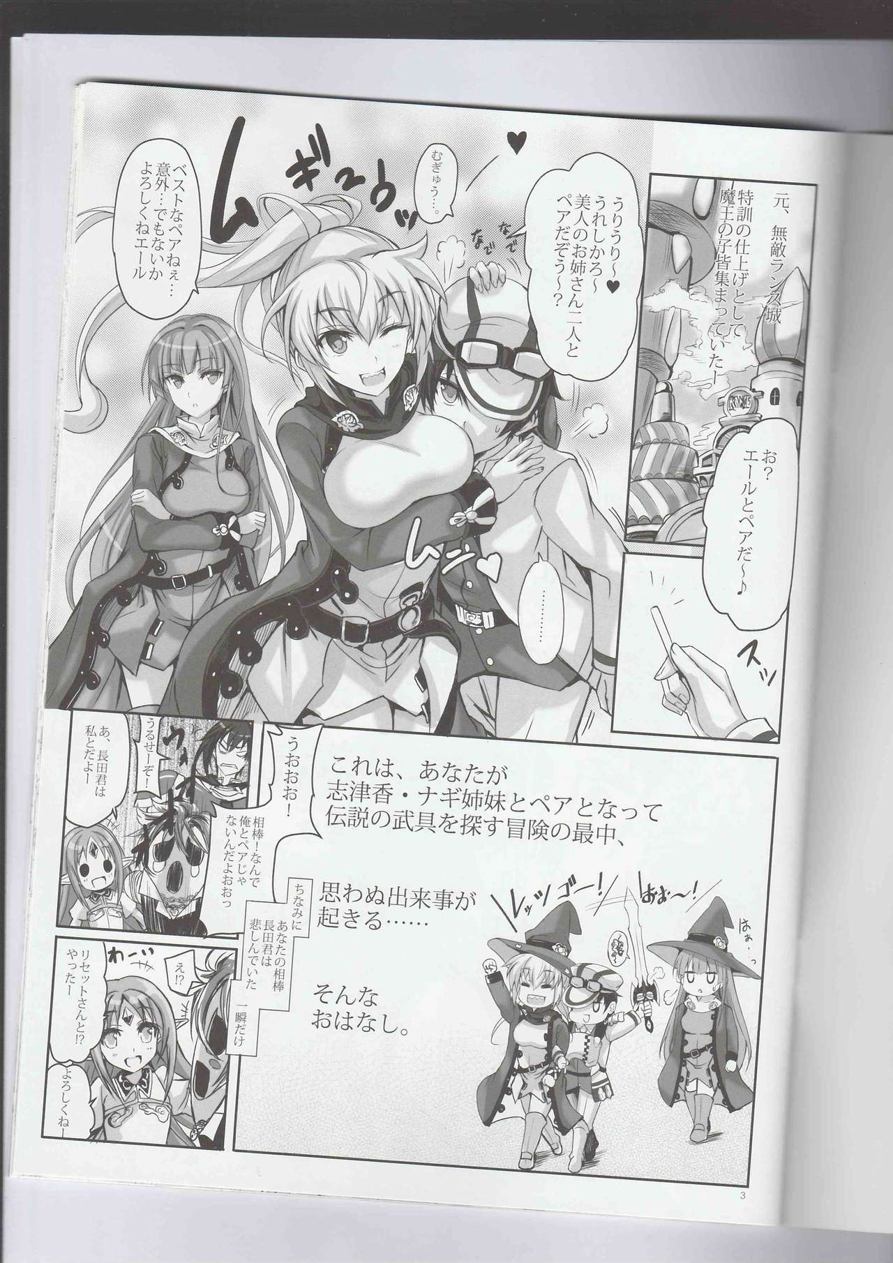 (C94) [Veronica no Ha (Noba)] Anata no, Yasashikute Daisuki na Onee-chans. (Rance 10) page 2 full
