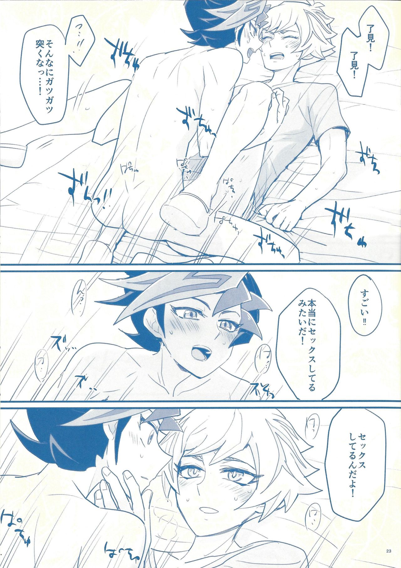 (Sennen Battle Phase 24) [BrensainZ (Nagiku)] Gakkou de Oshiete Kurenai Koto (Yu-Gi-Oh! VRAINS) page 23 full