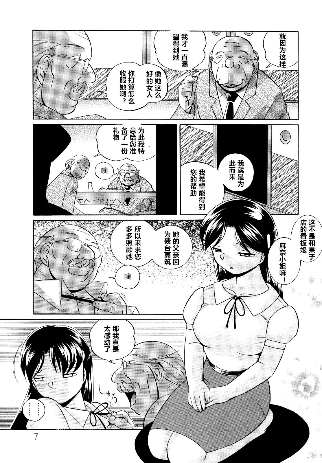 [Chuuka Naruto] Shoushou Ruten ch.1-6 [Chinese] [村长个人汉化] page 7 full