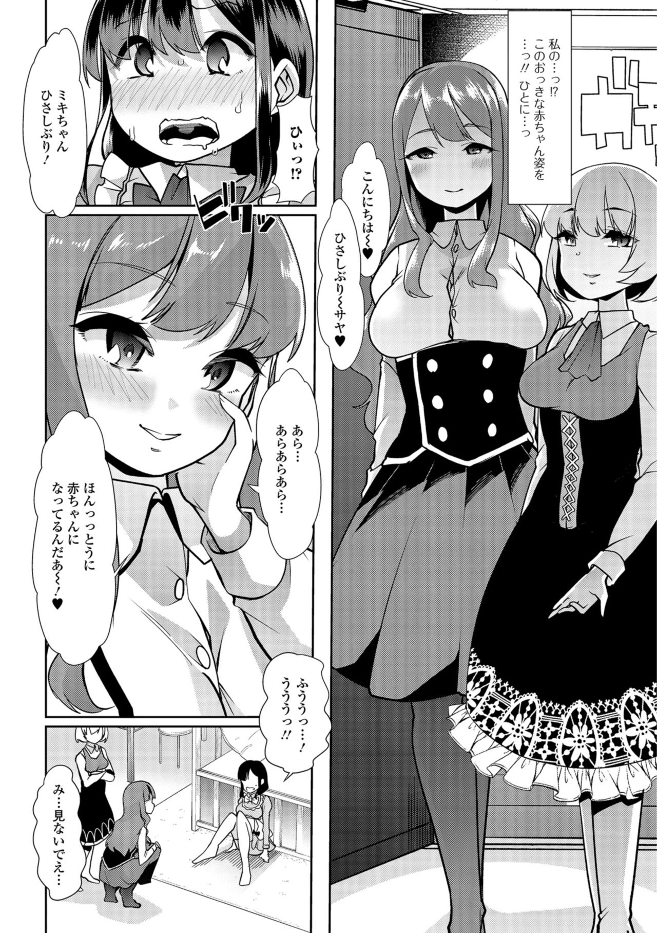 [Mitsuhime Moka] Himitsu no Gyaku Toile Training 4 (Comic Mate Legend Vol. 25 2019-02) [Digital] page 5 full