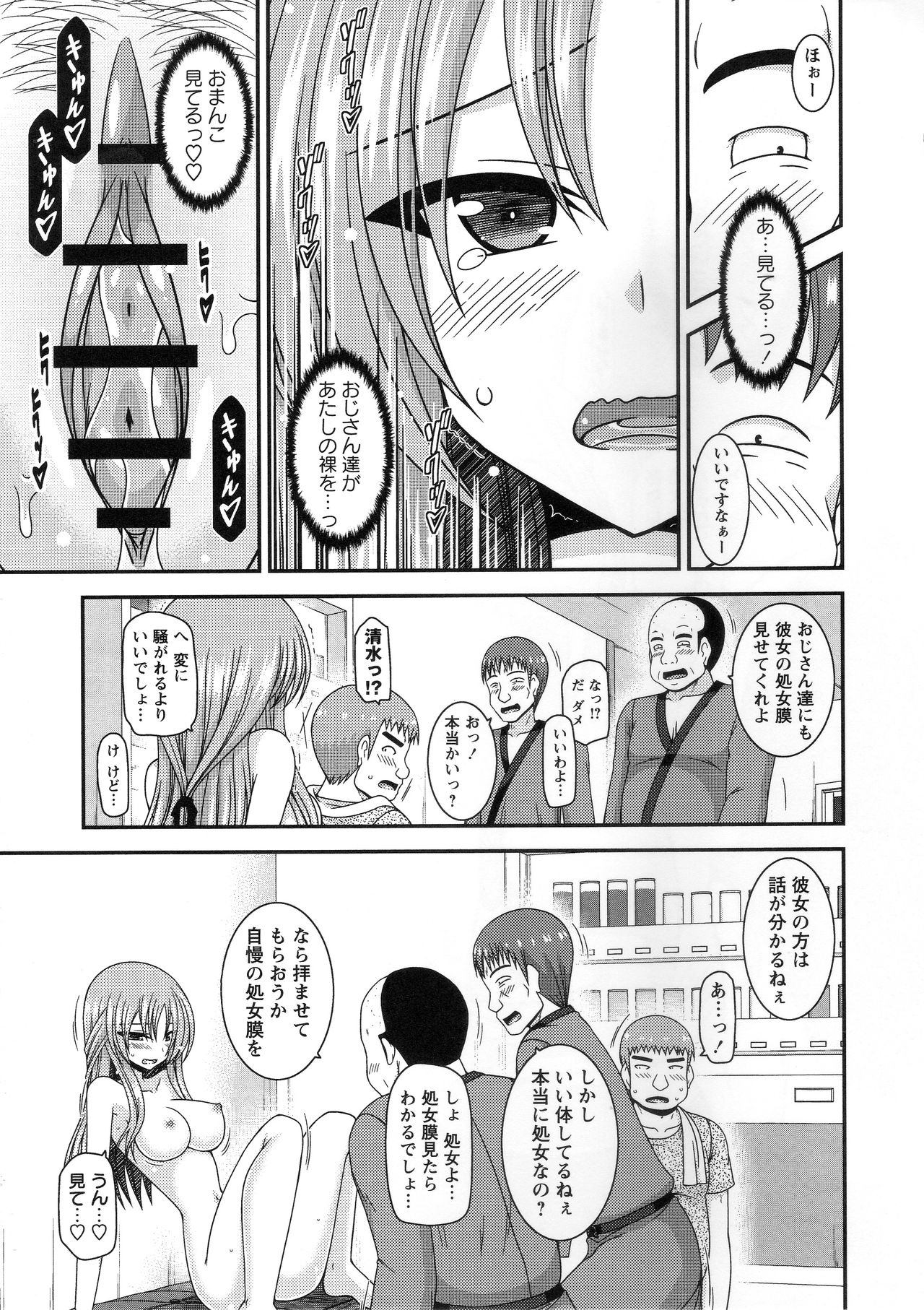 [Charu] Roshutsu Shoujo Yuugi Kan ~Akira Shojo Soushitsu Hen~ page 26 full