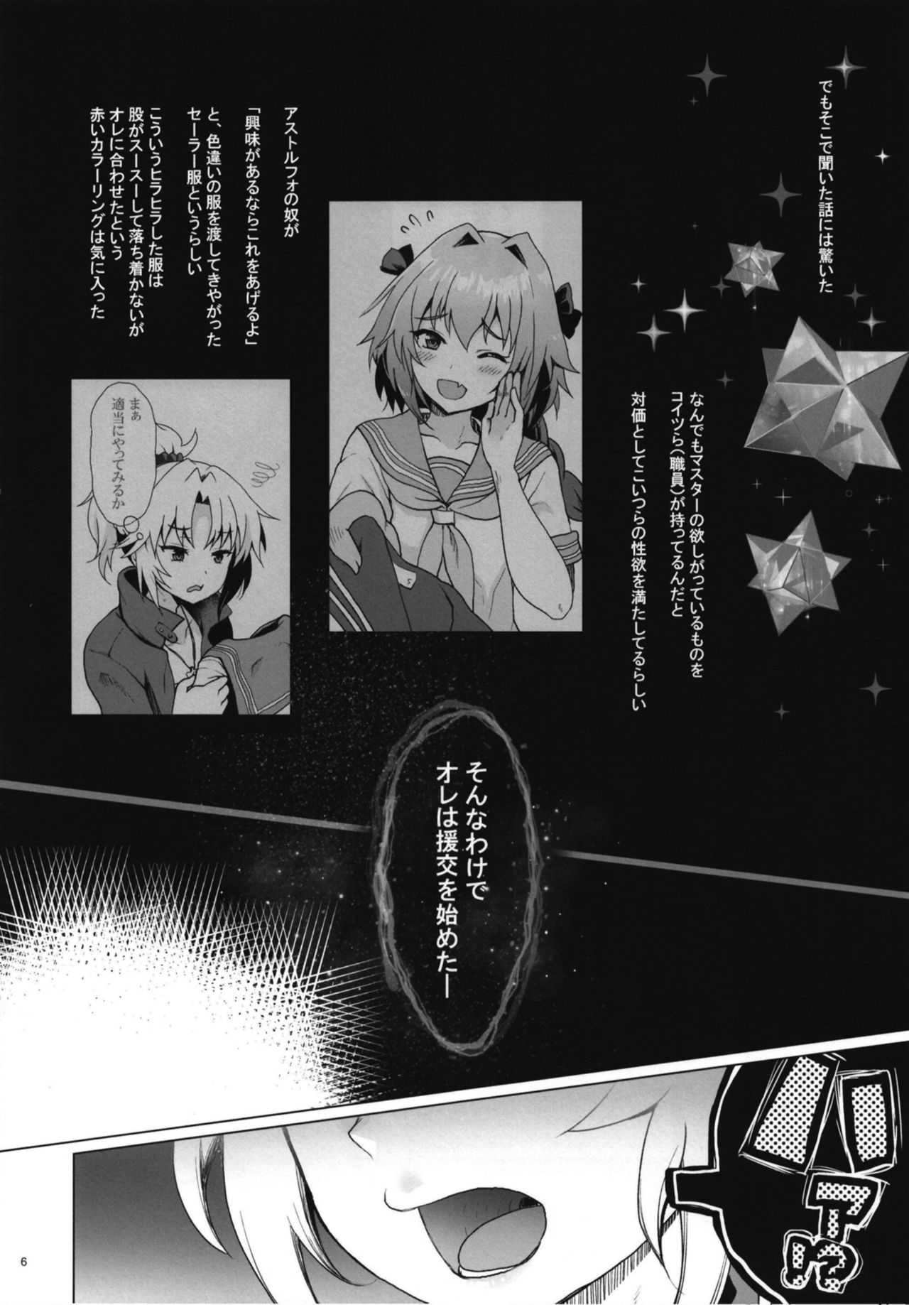 [Kuma-tan Flash! (Kumao Mofumofu)] Enkou Mor-san (Fate/Grand Order) [Digital] page 6 full