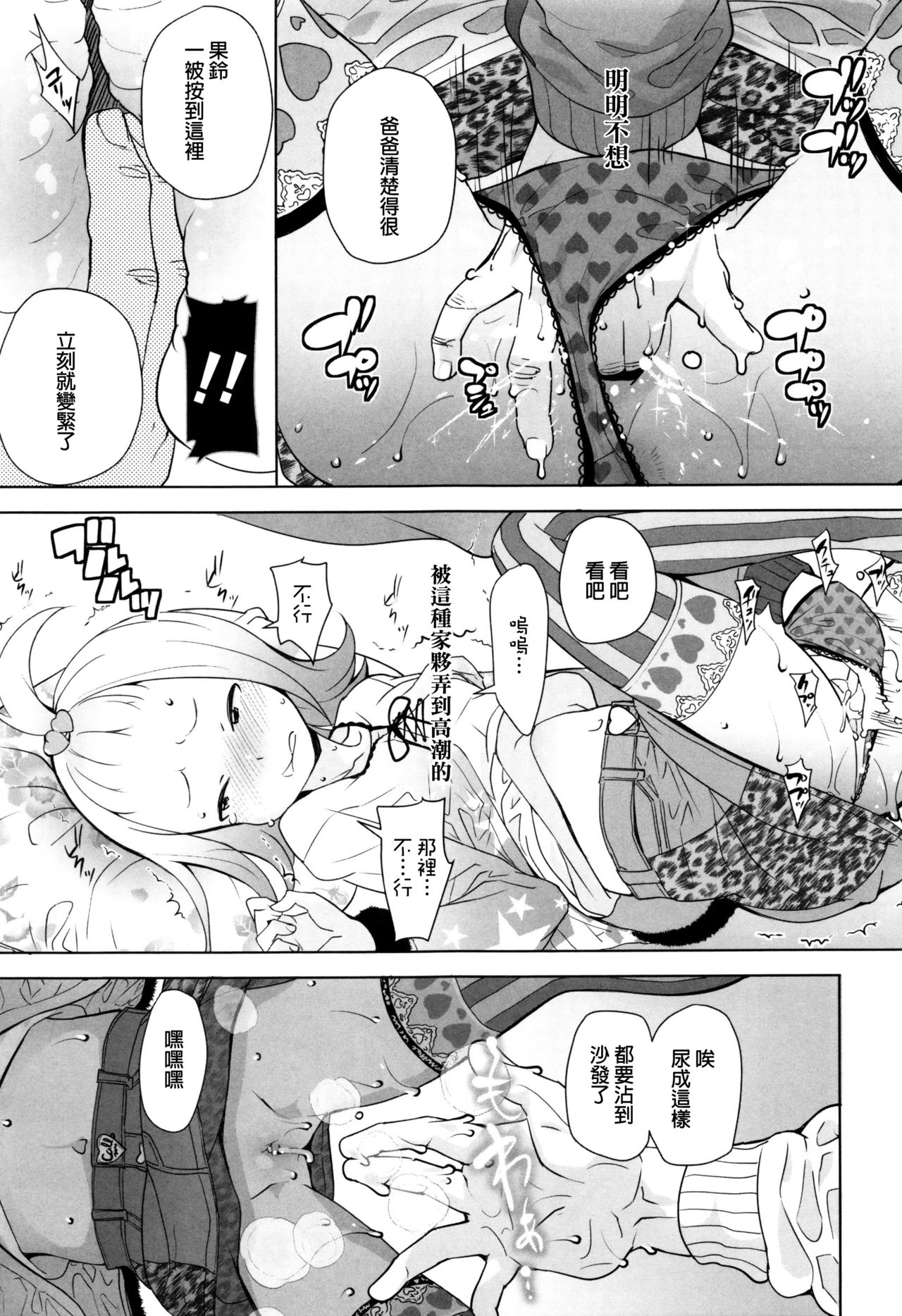 [Ookami Uo] (Ryuushutsu) JSJC Naisho no Jian [Chinese] page 98 full