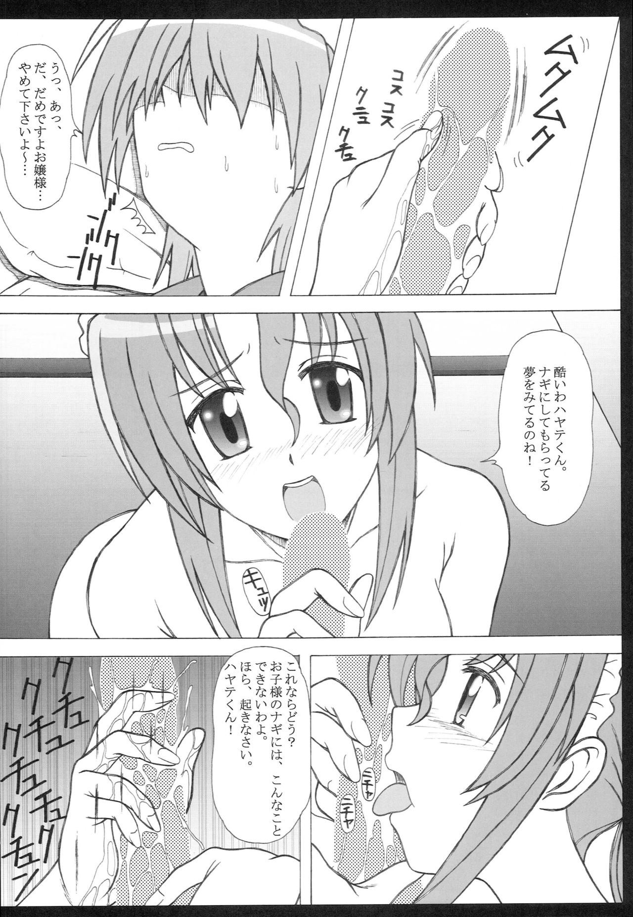 (SC39) [HANA TO RIBON (Puripuri Uemon)] Seinen Hana to Ribon 28 (Hayate no Gotoku!) page 5 full