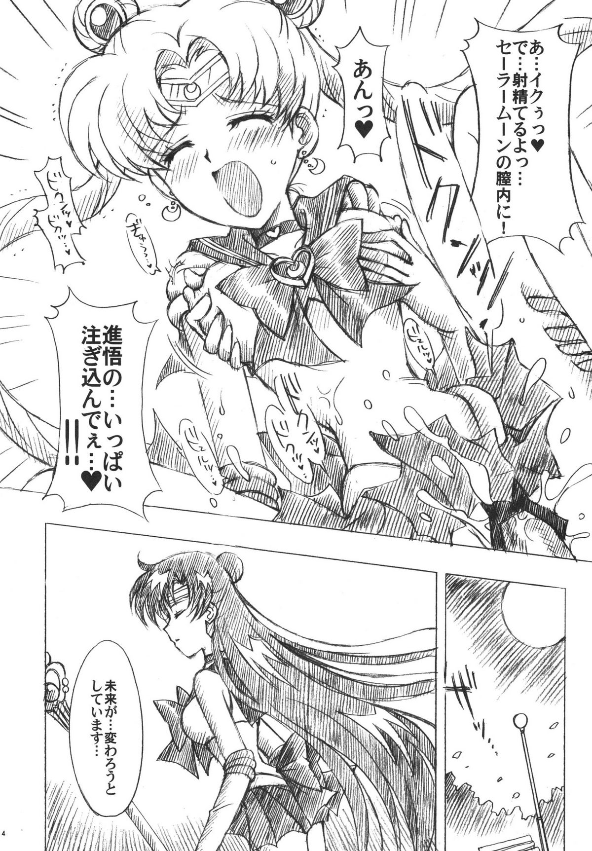 (C74) [Kotori Jimusho (Sakura Bunchou)] chanson de I'adieu 3 (Sailor Moon) page 3 full