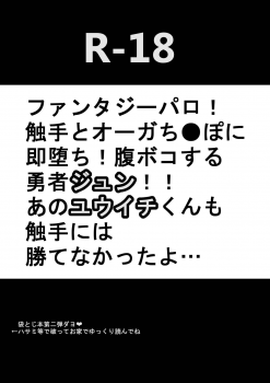 [オルガムスラップ (市野)] モブ×嵐山（＋ちょっと迅）陵辱まとめ (ワールドトリガー) - page 28