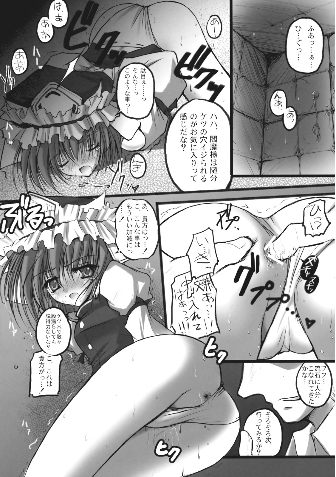 (Reitaisai 6) [eratoho Goudou (Various)] Ijou Keiken +1 - Abnormal Experience Plus One (Touhou Project) page 80 full